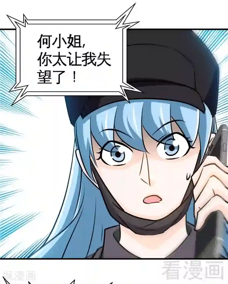 只对你臣服第231话 何欣欣之死