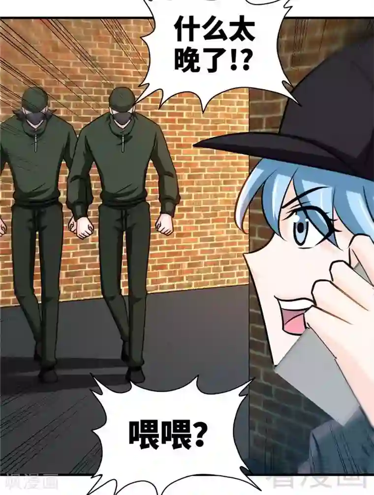 只对你臣服第231话 何欣欣之死