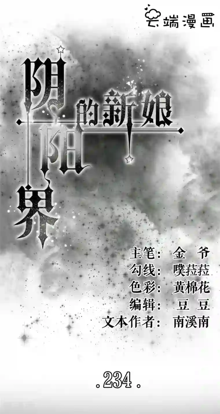 阴阳界的新娘最终话