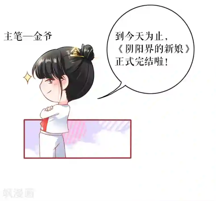 阴阳界的新娘最终话