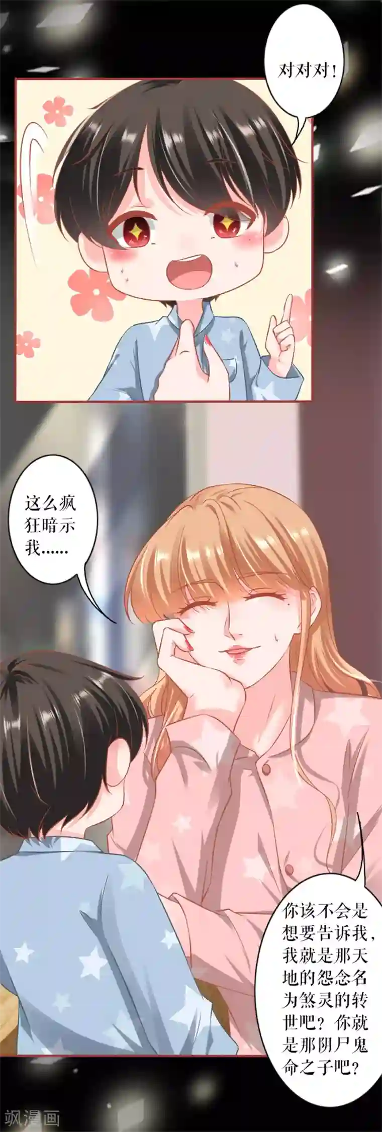 阴阳界的新娘最终话