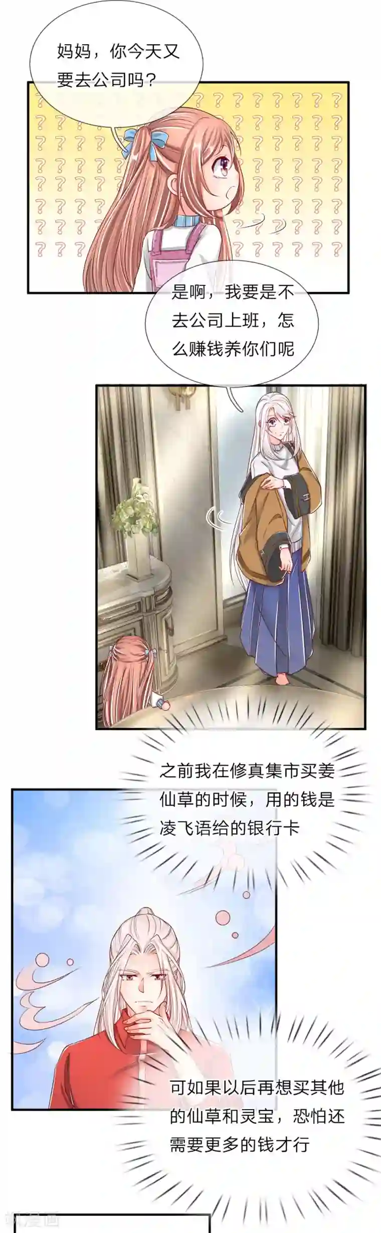 仙尊奶爸当赘婿第56话 凌家晚宴，背后小人