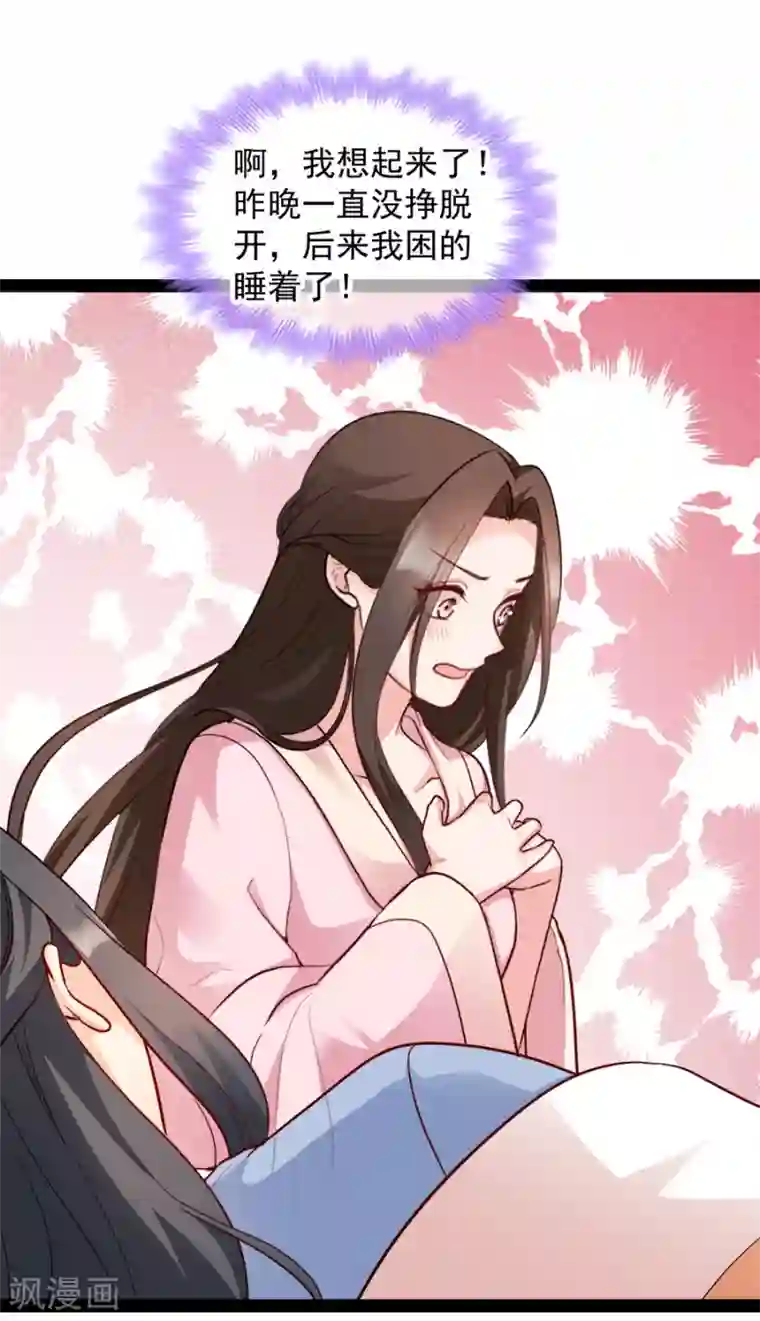 读心狂妃倾天下第87话 你别乱来