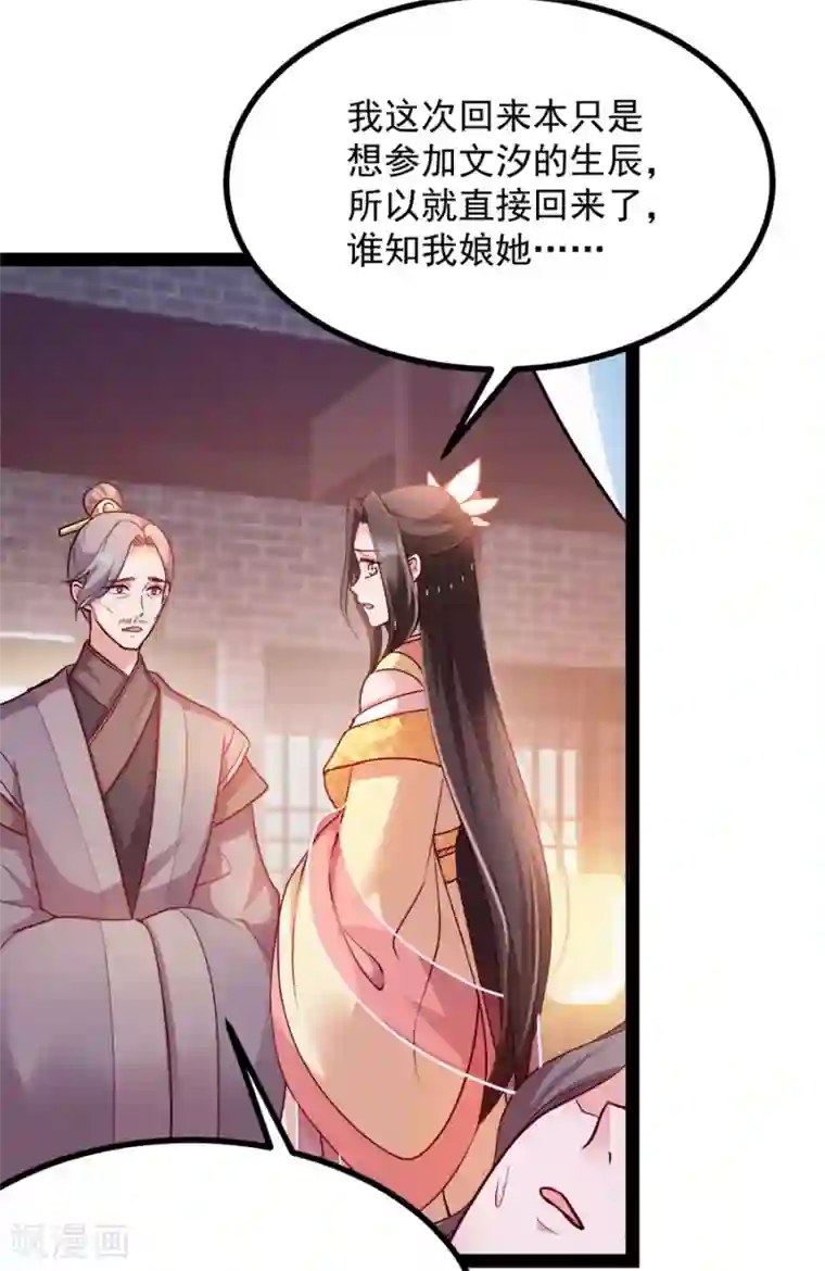 读心狂妃倾天下第87话 你别乱来