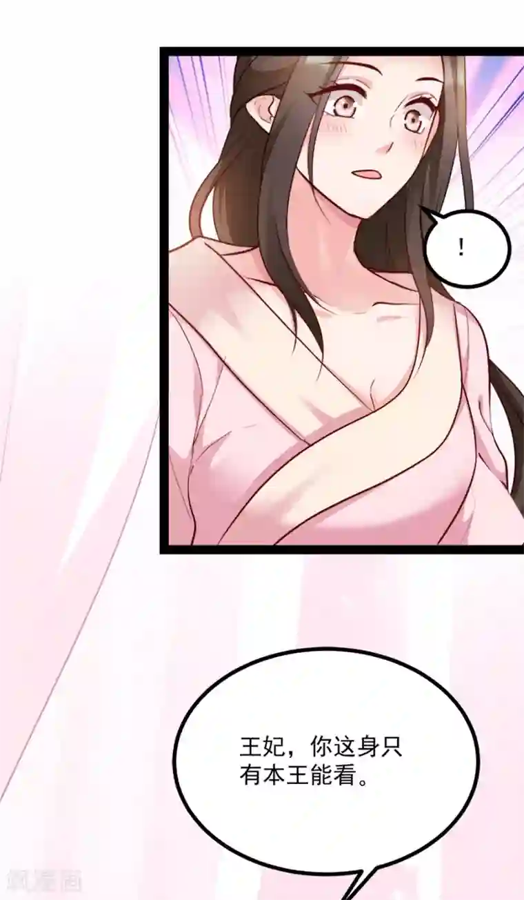 读心狂妃倾天下第87话 你别乱来