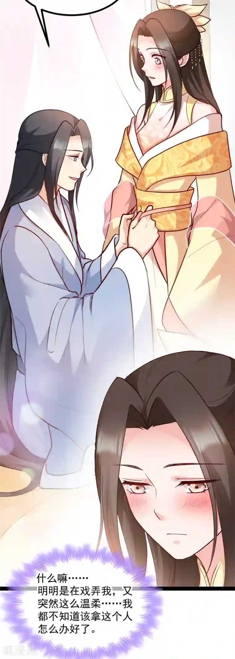 读心狂妃倾天下第87话 你别乱来