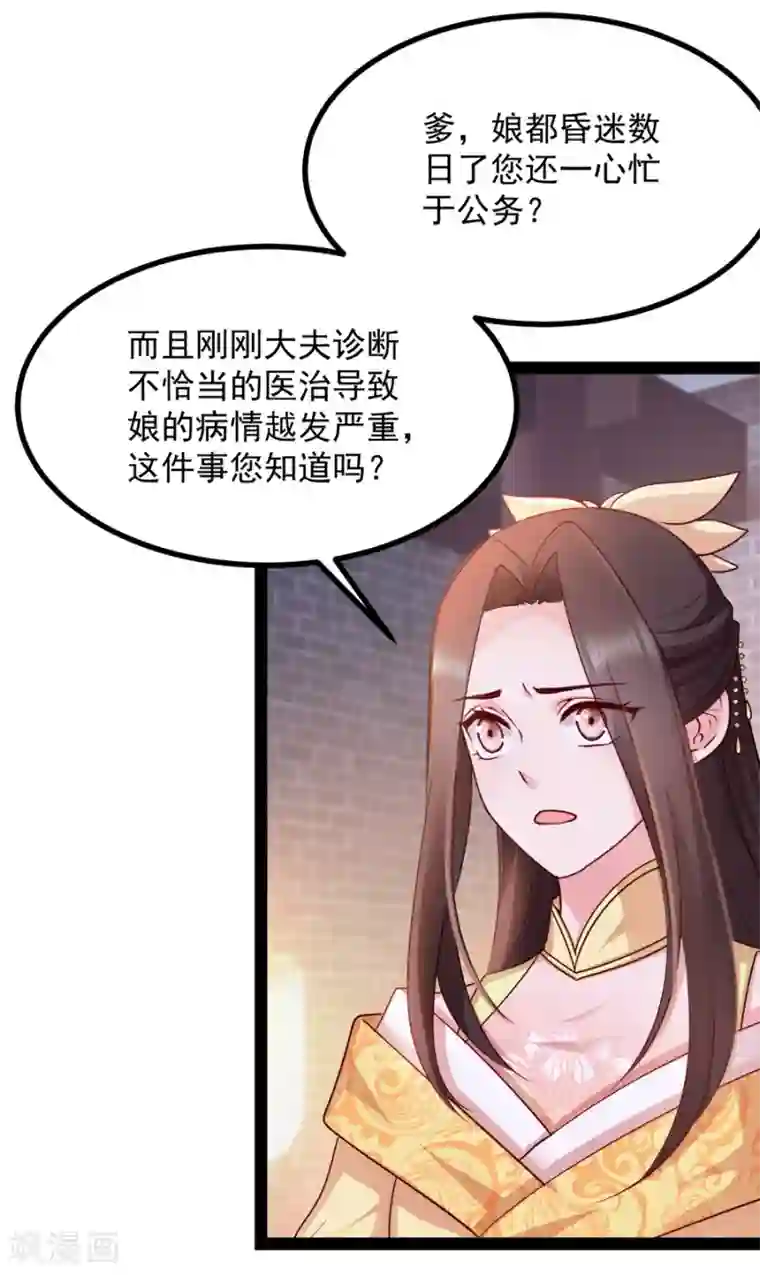 读心狂妃倾天下第87话 你别乱来