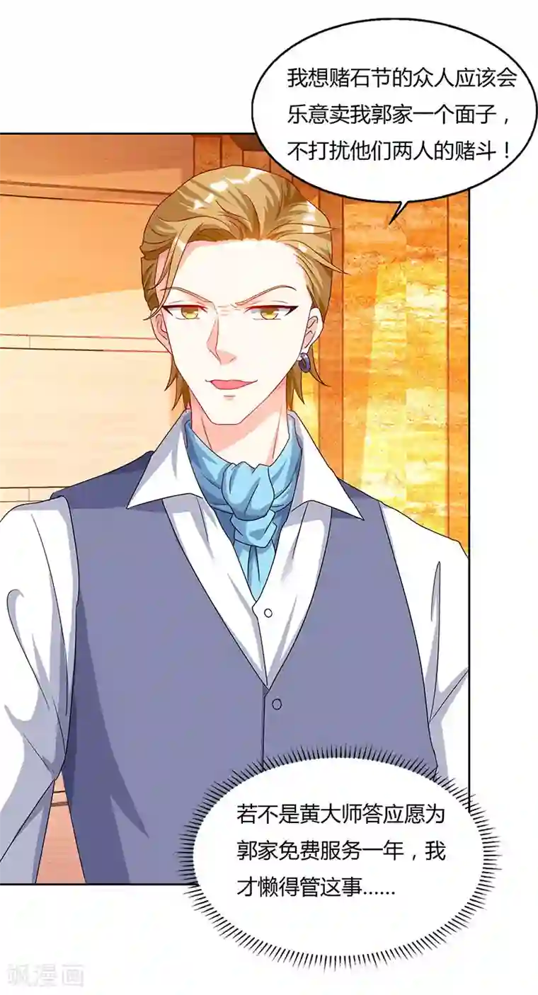 天才狂医第67话 这赌斗我接了！