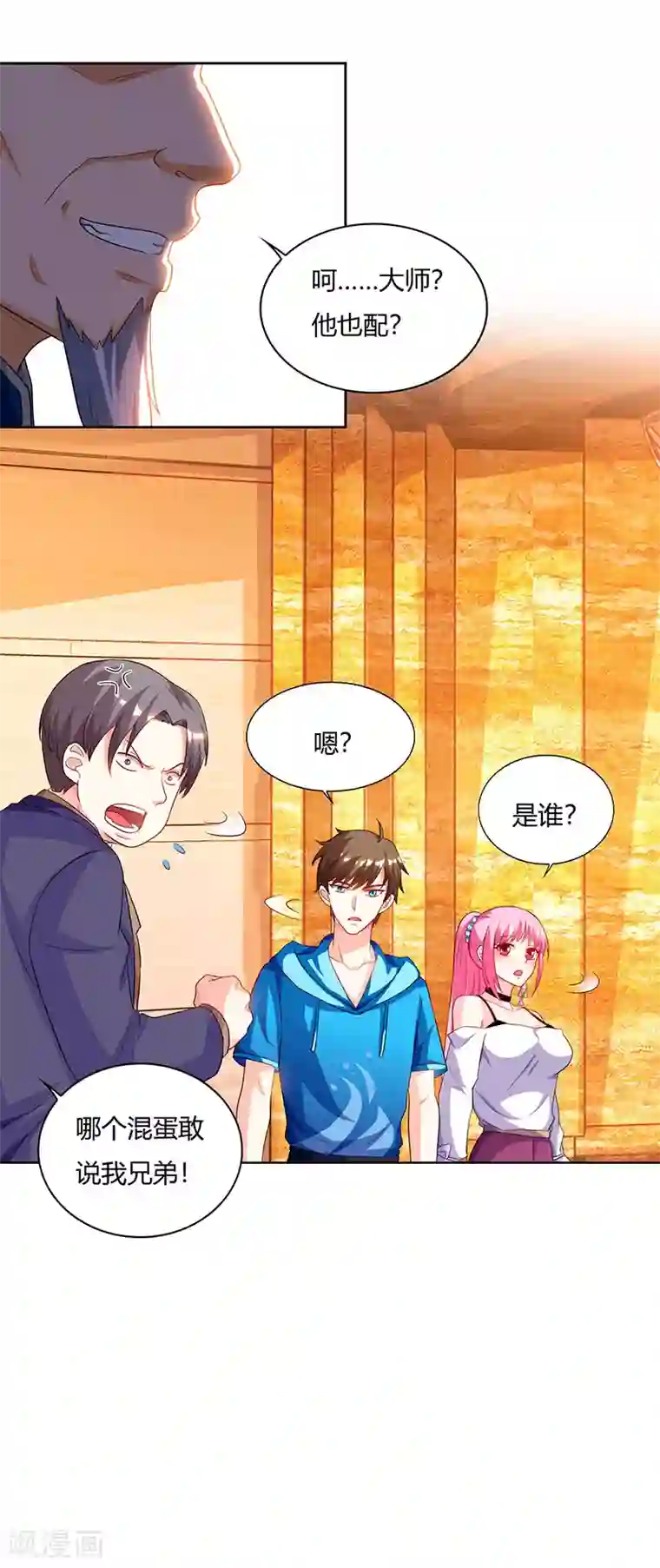 天才狂医第67话 这赌斗我接了！