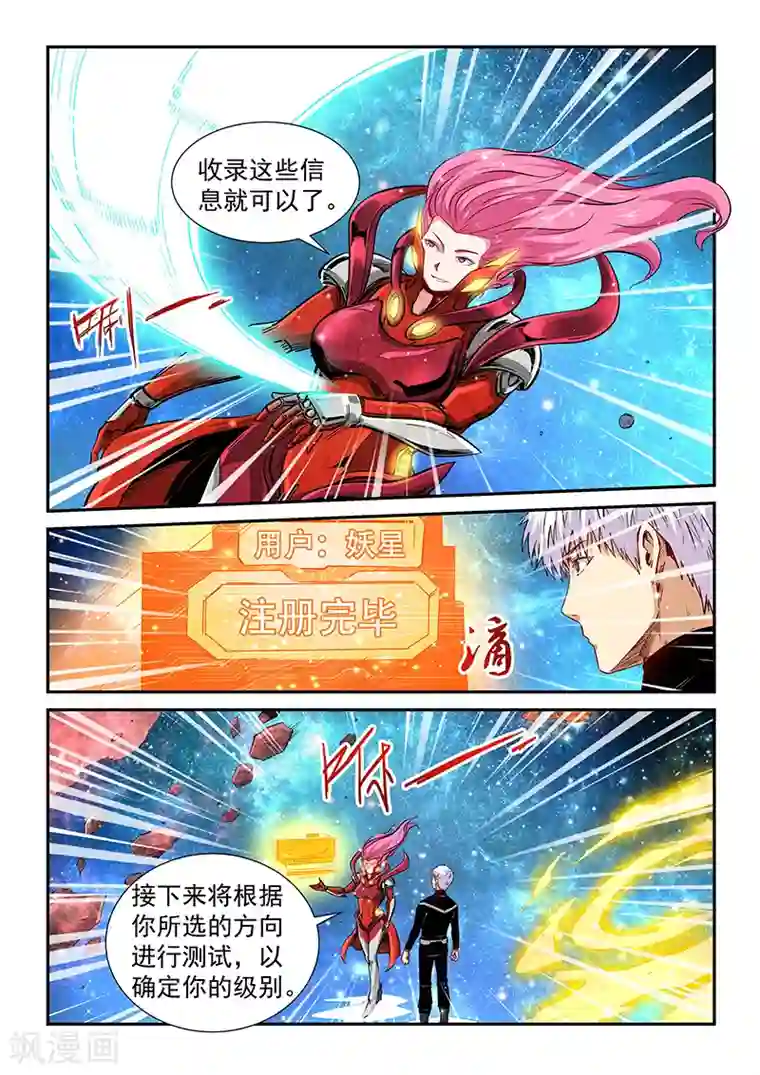 修真四万年第300话