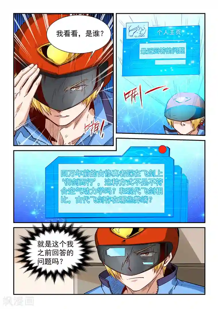 修真四万年第300话