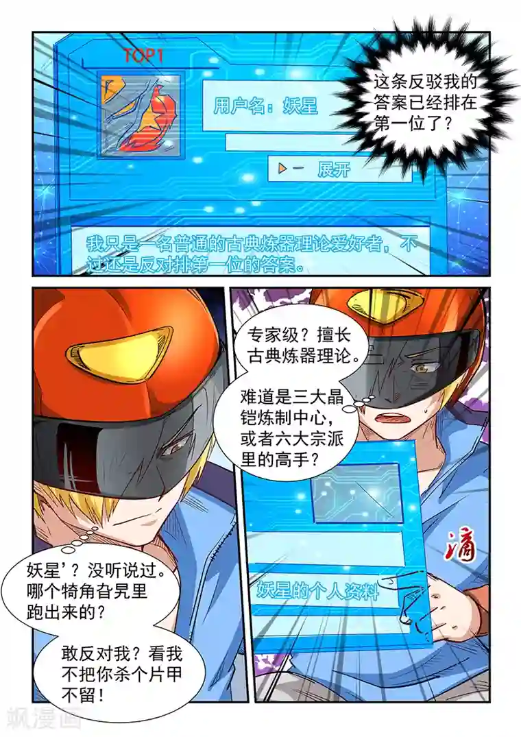 修真四万年第300话