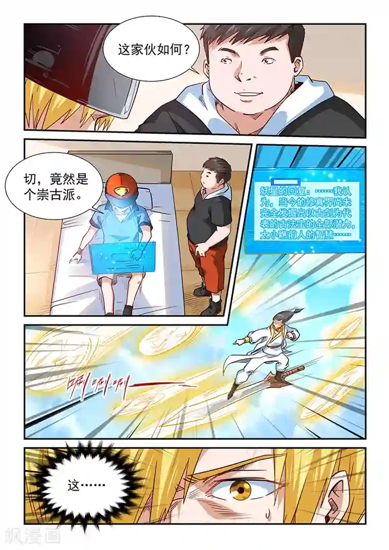 修真四万年第300话