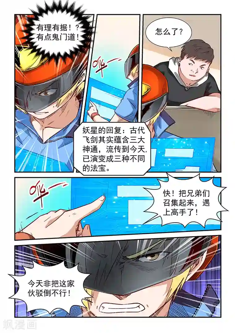 修真四万年第300话