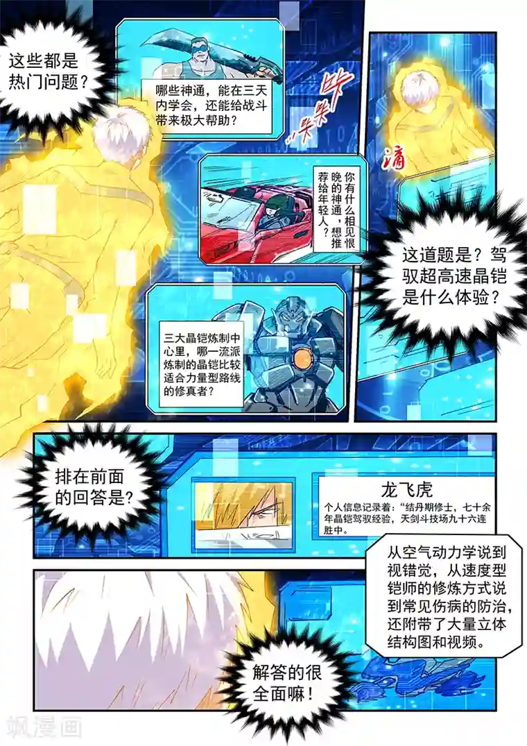 修真四万年第300话