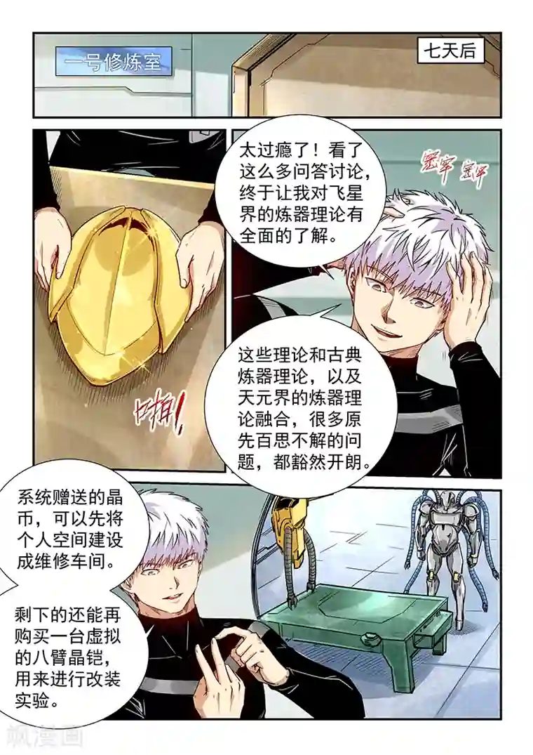 修真四万年第300话