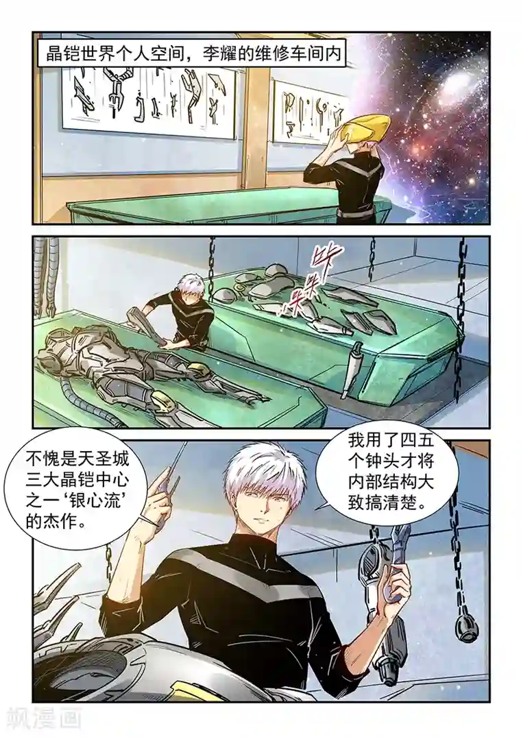 修真四万年第301话