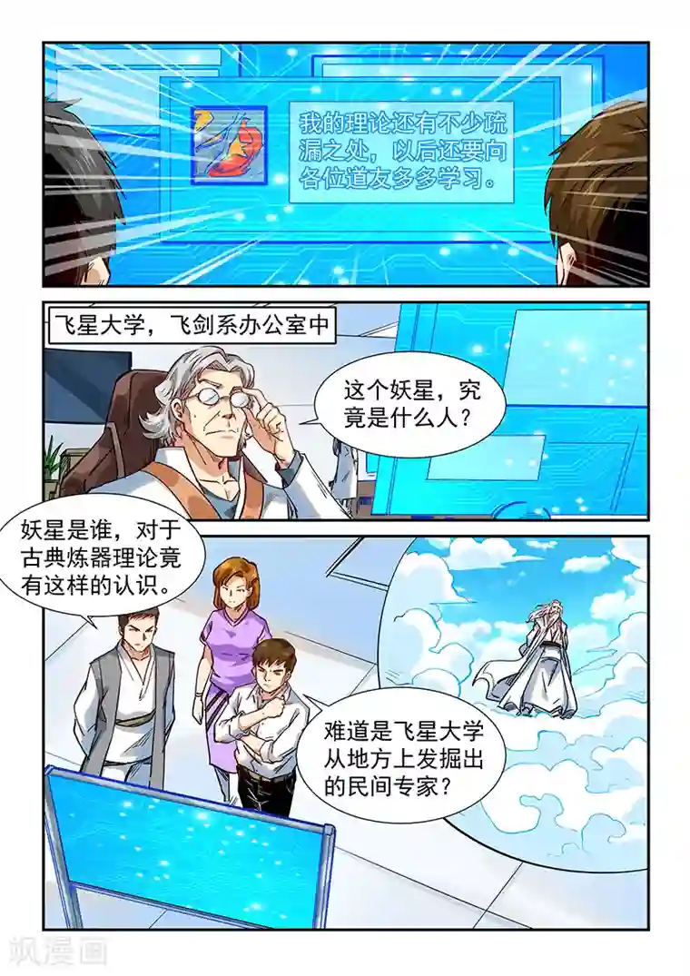 修真四万年第301话