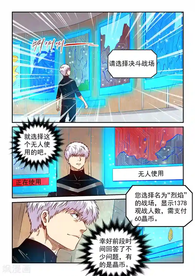 修真四万年第301话