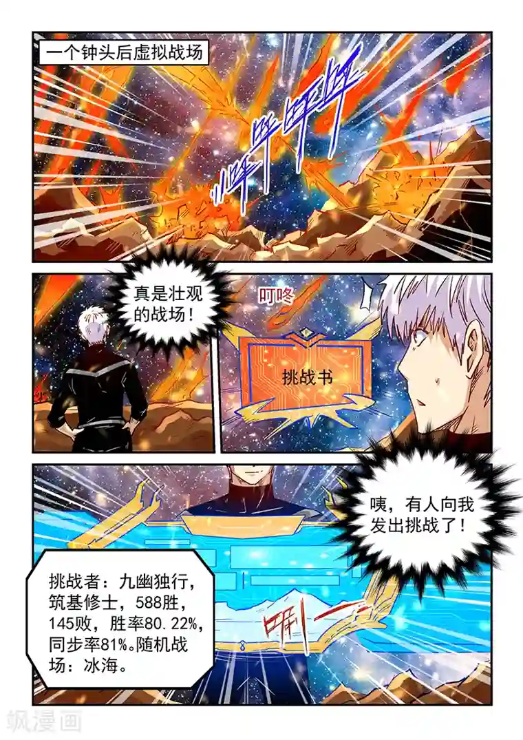 修真四万年第301话