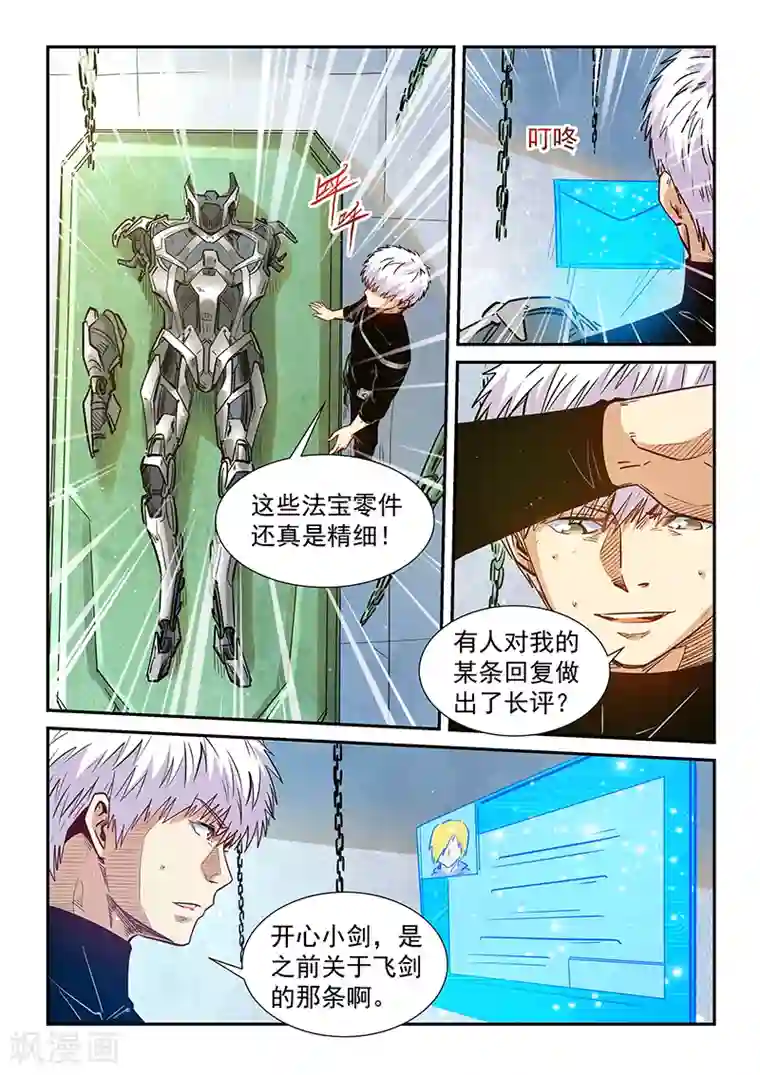 修真四万年第301话