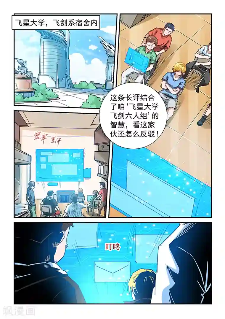 修真四万年第301话