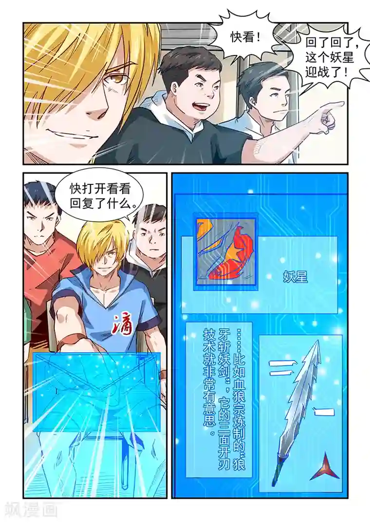 修真四万年第301话