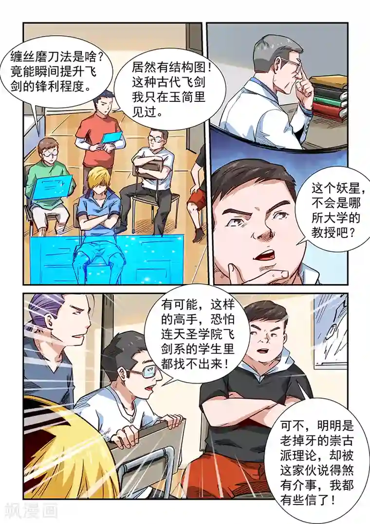 修真四万年第301话