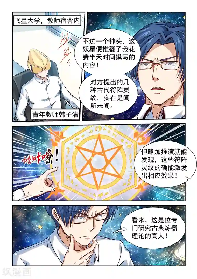 修真四万年第301话