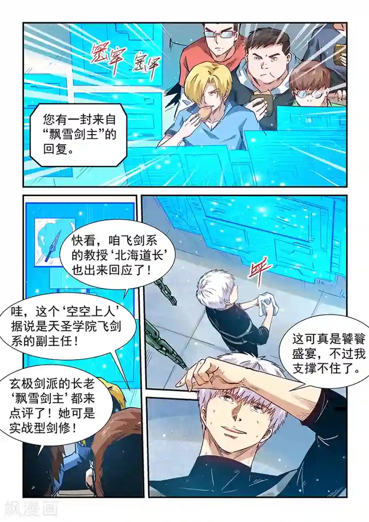 修真四万年第301话