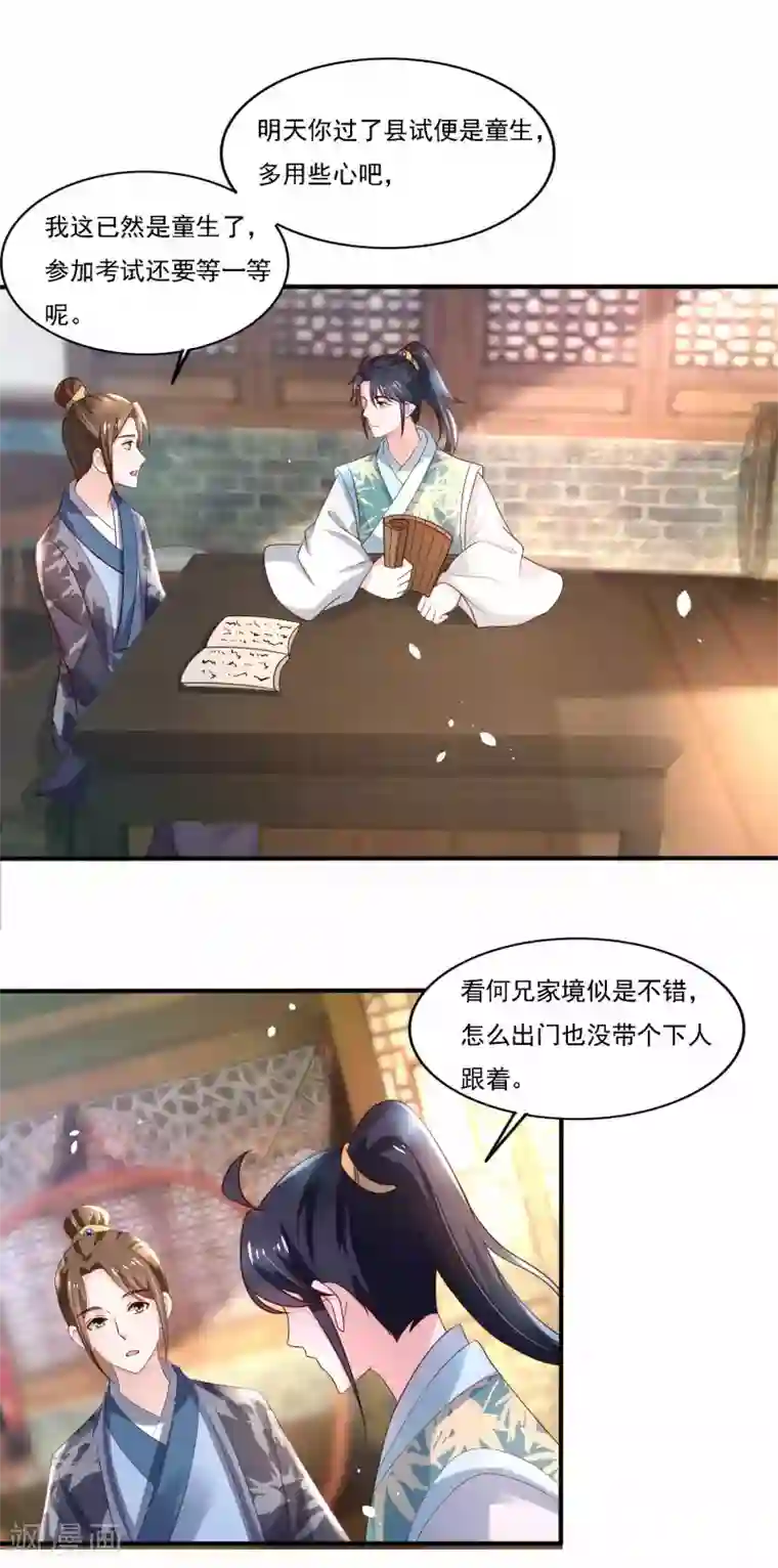 农女殊色第182话 考试开始