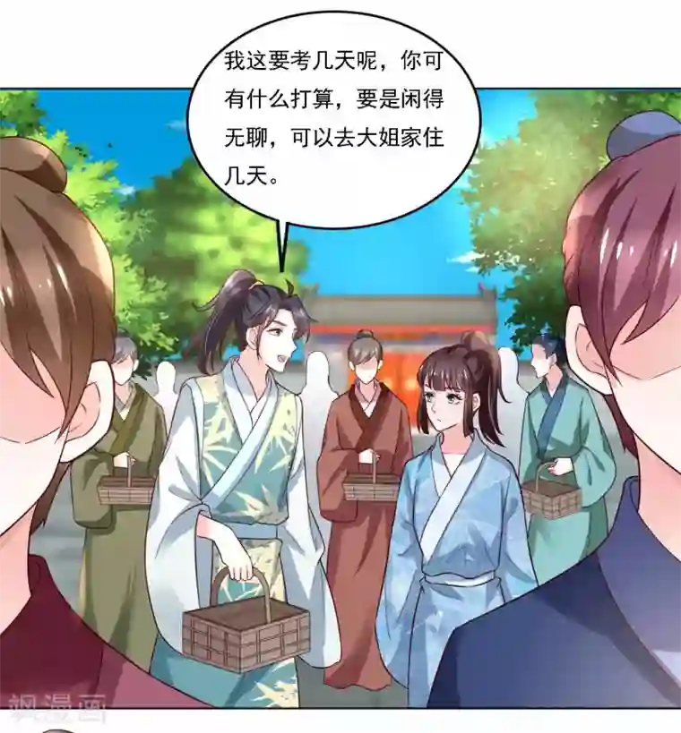 农女殊色第182话 考试开始