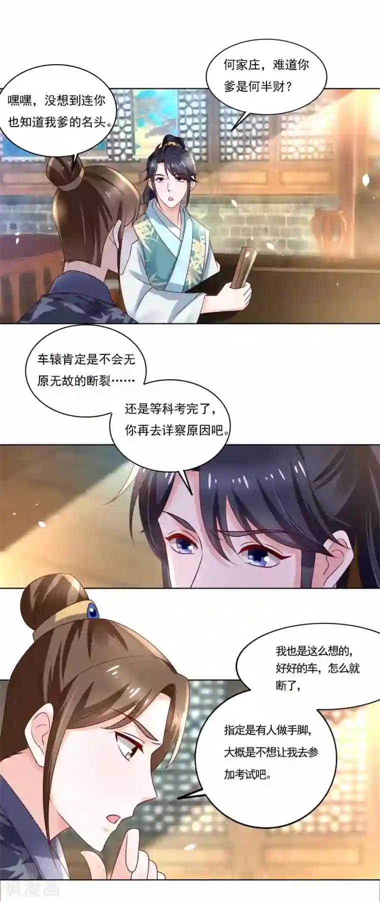 农女殊色第182话 考试开始