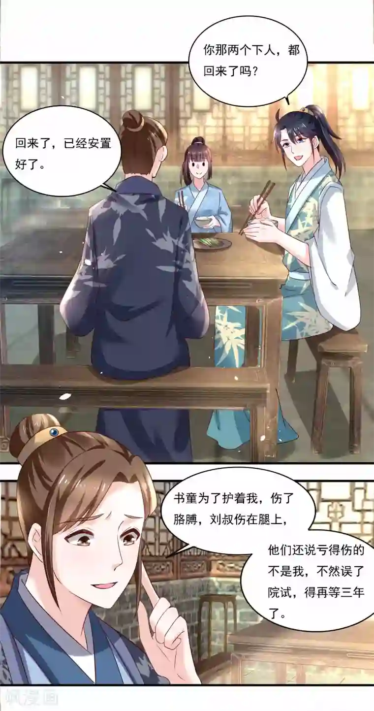 农女殊色第182话 考试开始