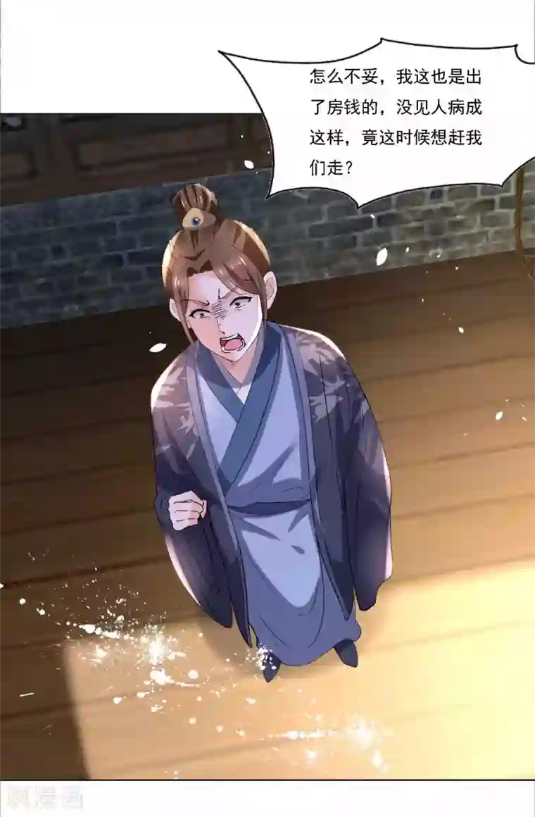 农女殊色第183话 人不能死在我店中