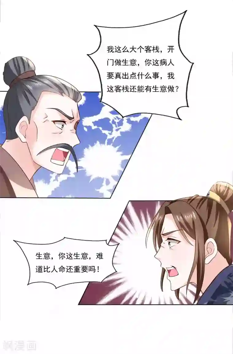 农女殊色第183话 人不能死在我店中