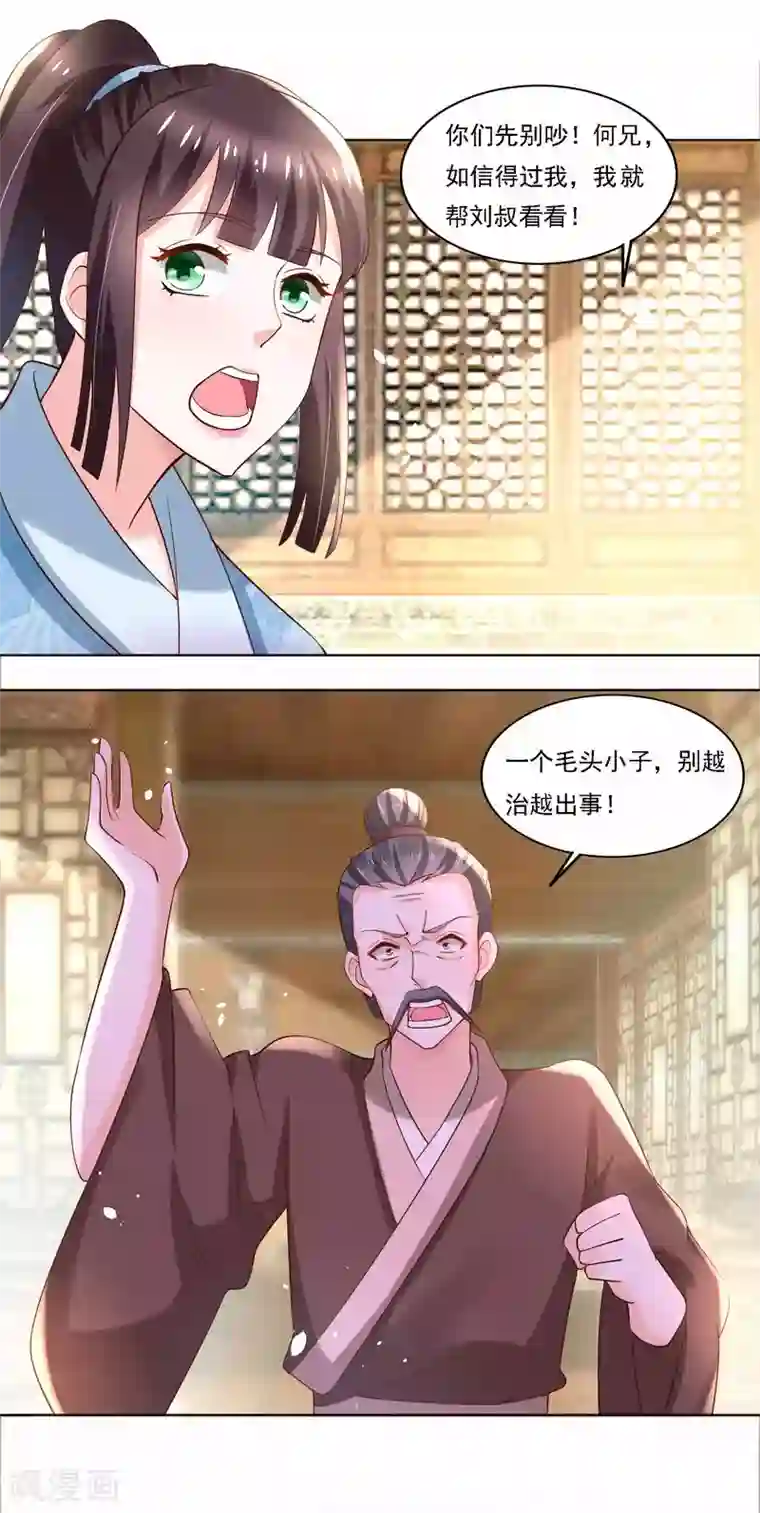 农女殊色第183话 人不能死在我店中