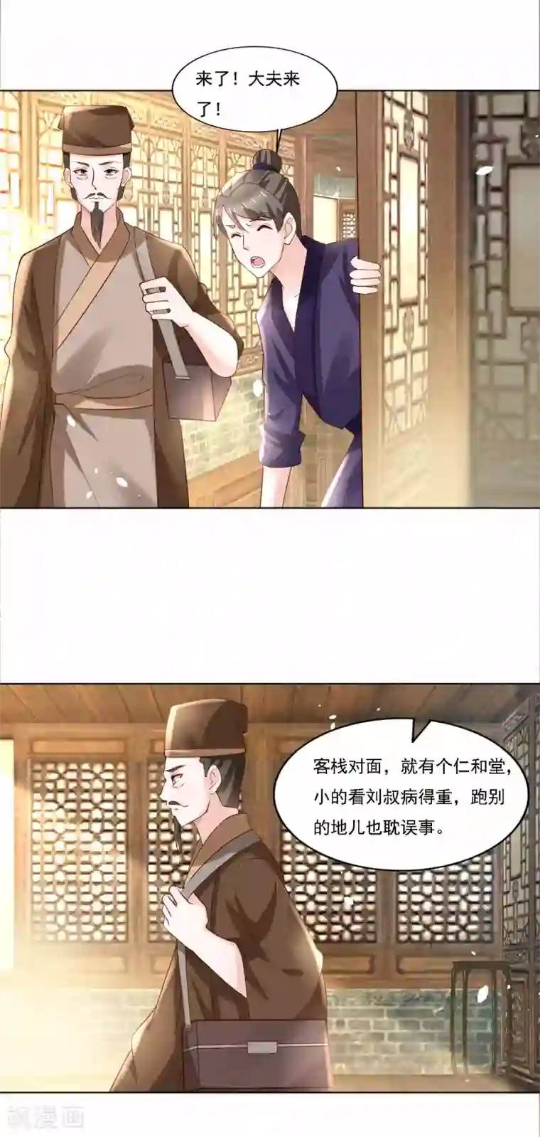 农女殊色第183话 人不能死在我店中