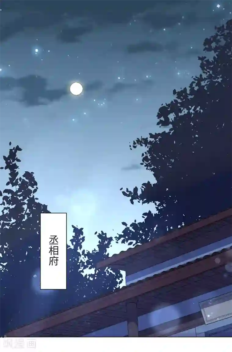 王妃有毒第38话 四皇子玉佩的最佳用法