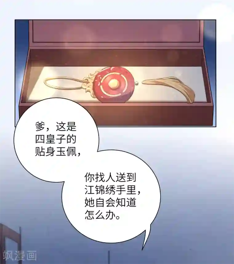 王妃有毒第38话 四皇子玉佩的最佳用法