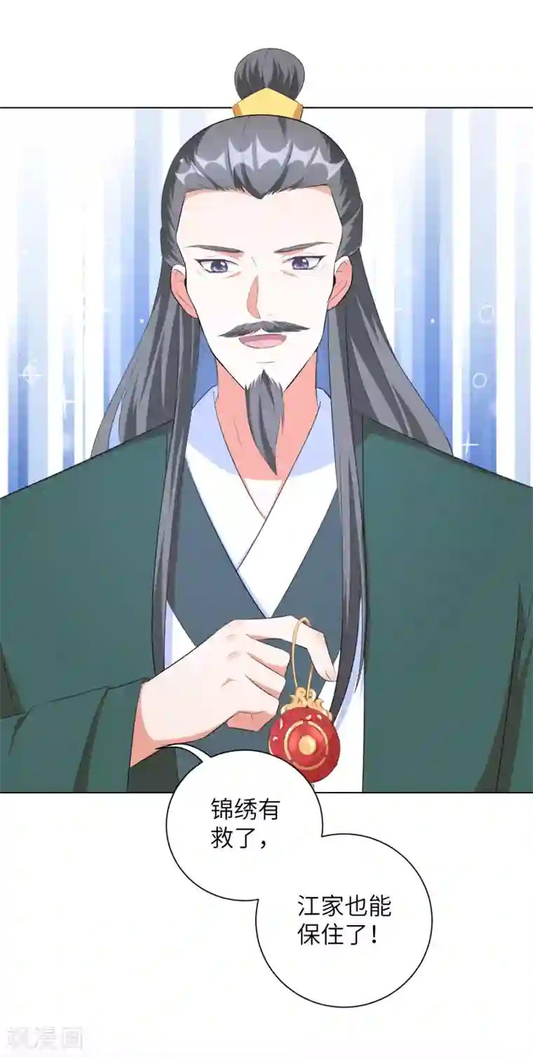 王妃有毒第38话 四皇子玉佩的最佳用法