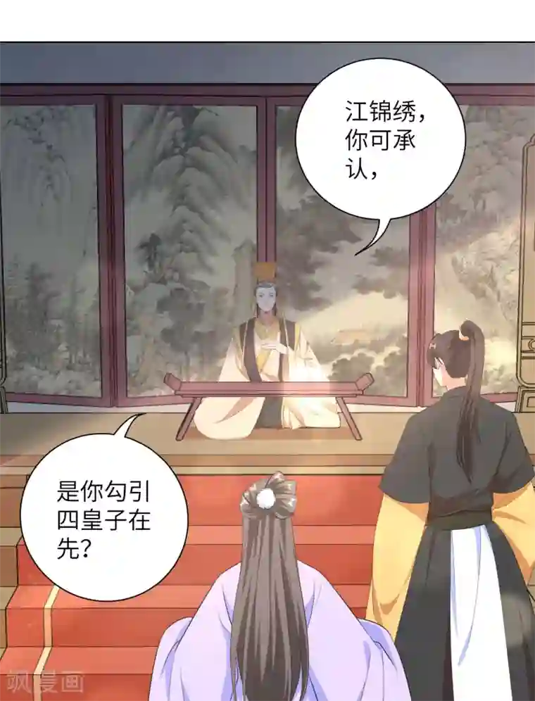 王妃有毒第38话 四皇子玉佩的最佳用法