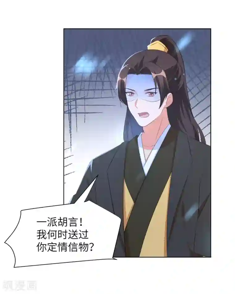 王妃有毒第38话 四皇子玉佩的最佳用法