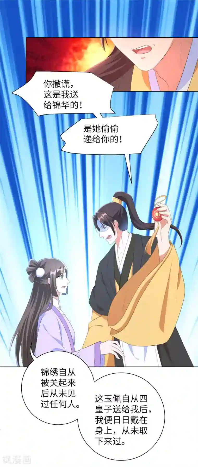 王妃有毒第38话 四皇子玉佩的最佳用法