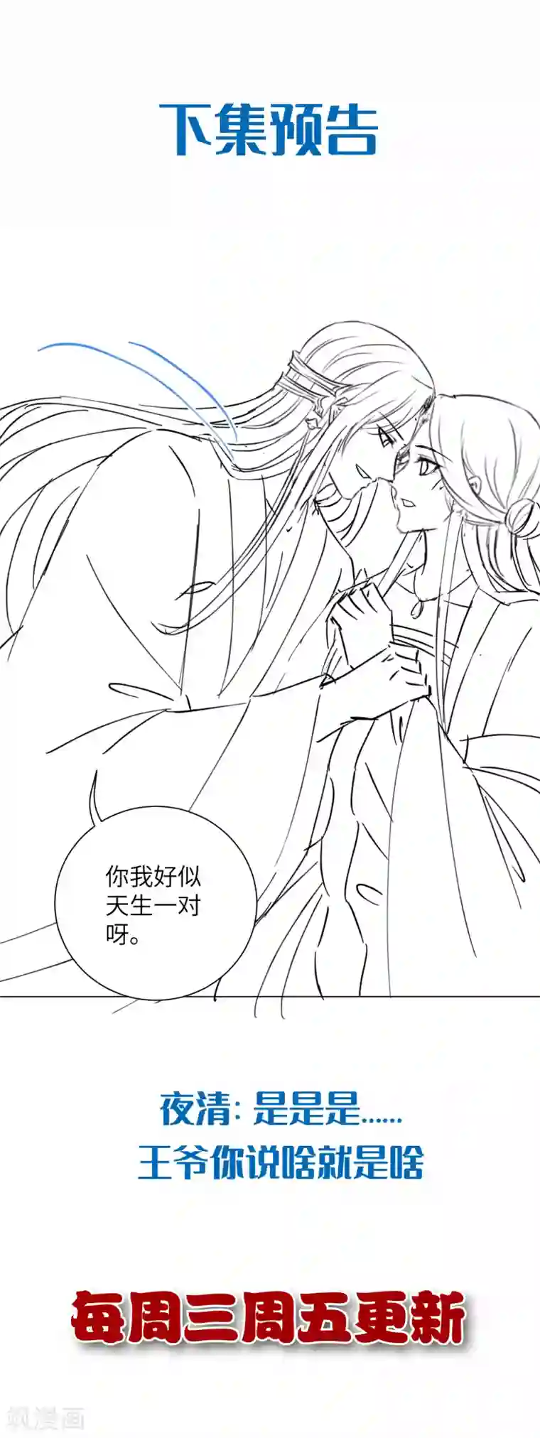 王妃有毒第38话 四皇子玉佩的最佳用法