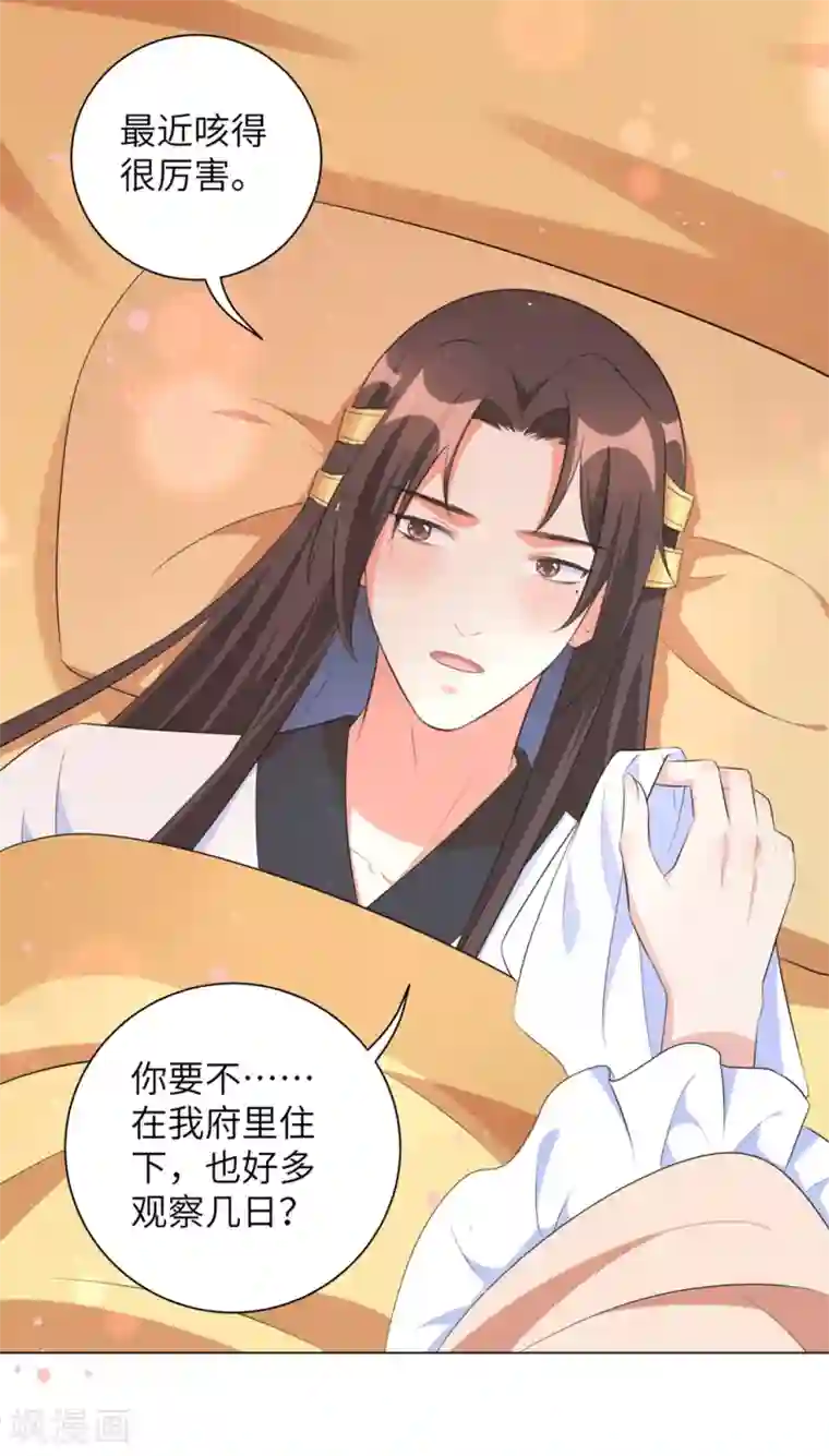 王妃有毒第39话 你我好似天生一对