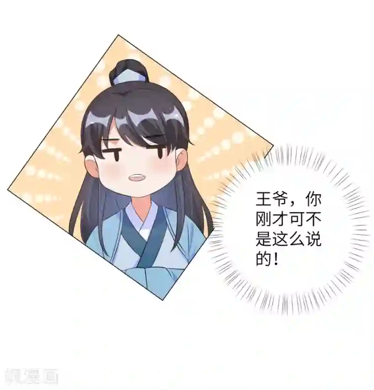 王妃有毒第39话 你我好似天生一对