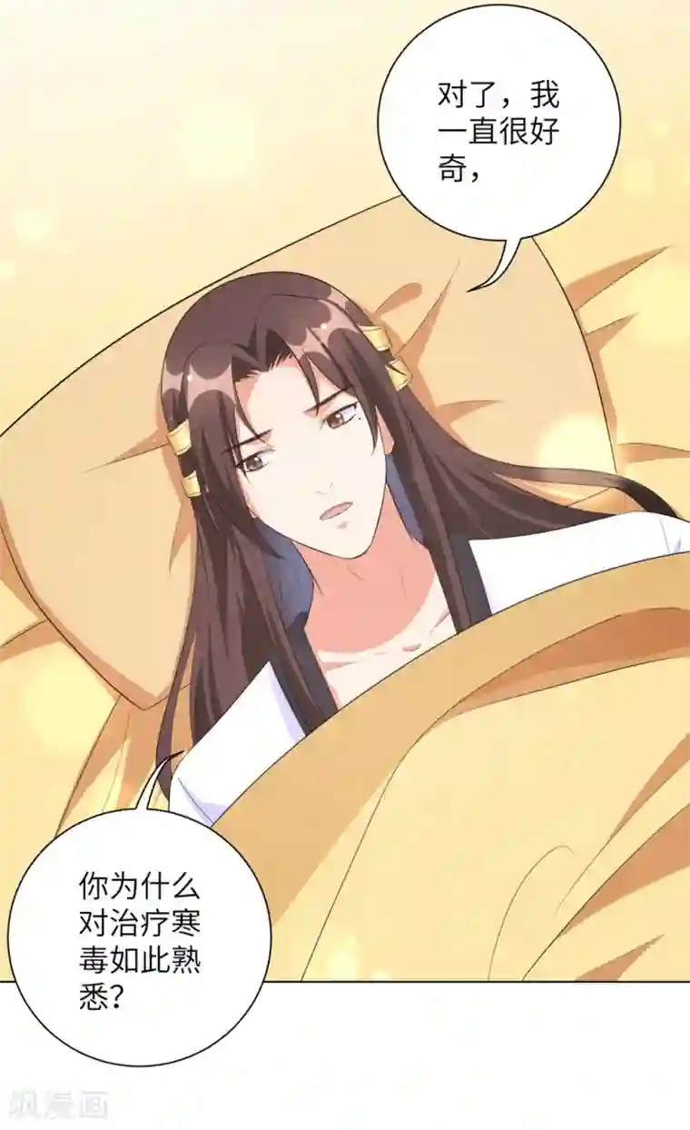 王妃有毒第39话 你我好似天生一对