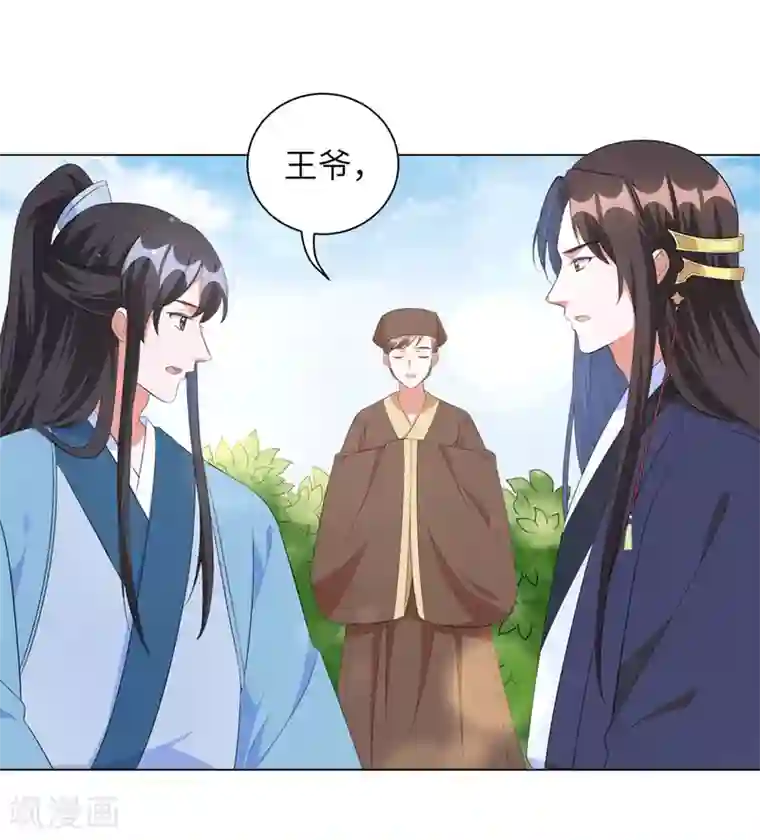 王妃有毒第39话 你我好似天生一对