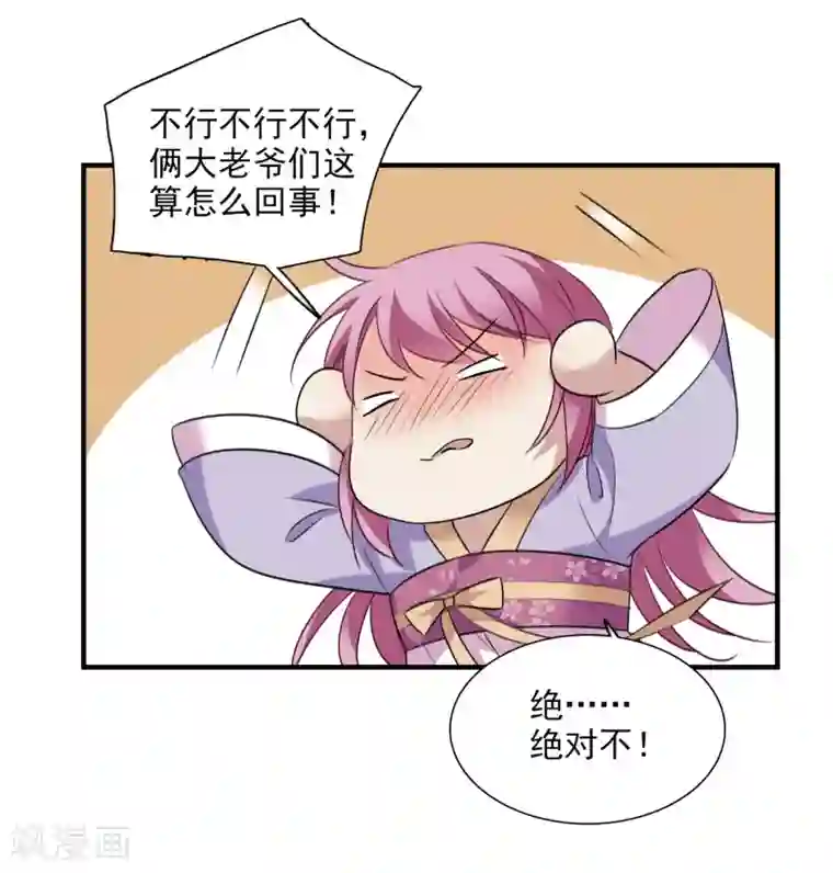 璇玑辞第162话 李妙柔的幻想1